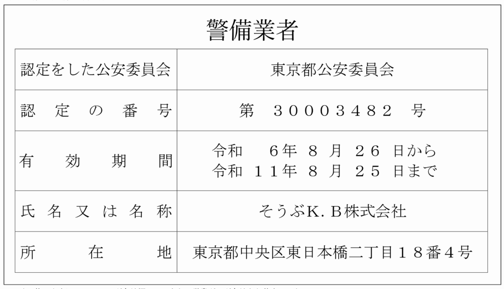 警備業者_標識